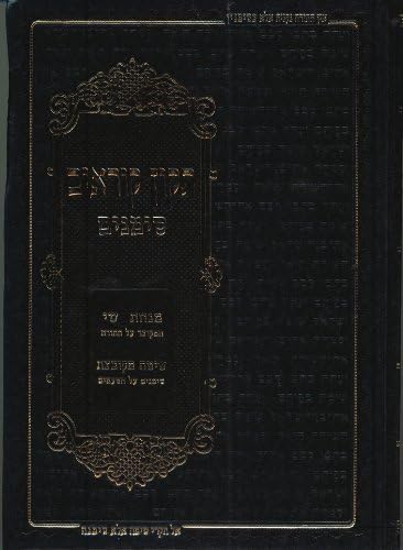Tikkun Kor'im--Simanim: Nusach Ashkenaz (Small 7x10) (Hebrew Only) Hardcover – January 1, 2008