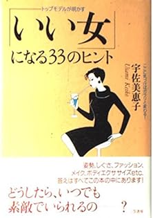 Amazon.co.jp: 宇佐美 恵子: 本、バイオグラフィー、最新アップデート