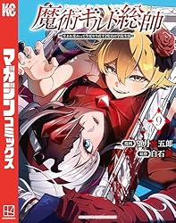 Amazon.co.jp: 魔術ギルド総帥～生まれ変わって今更やり直す2度目の