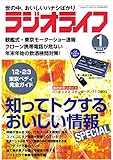 ラジオライフ2004年1月号