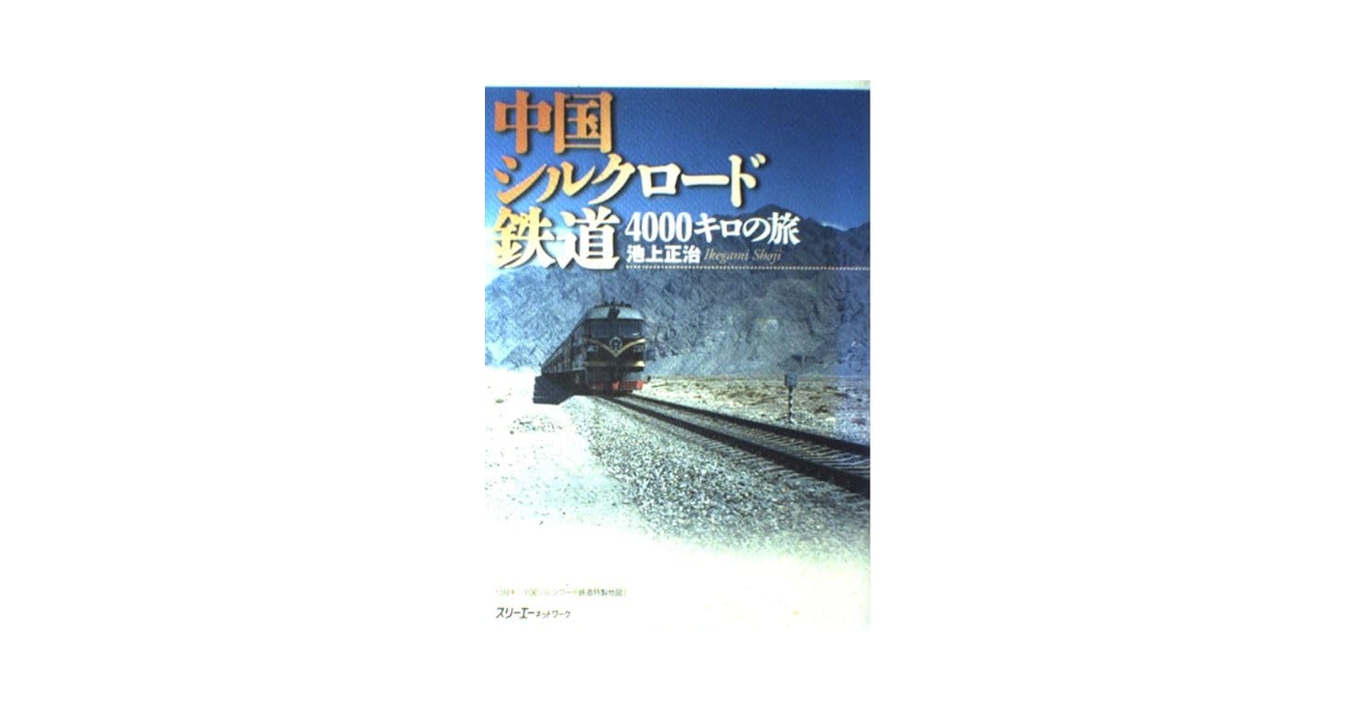 中国鉄道の旅 北京 全5巻セット 中国鉄道出版社 鉄道資料 レア希少 本 中国鉄道の旅 北京 全5巻セット 中国鉄道出版社 鉄道資料 レア
