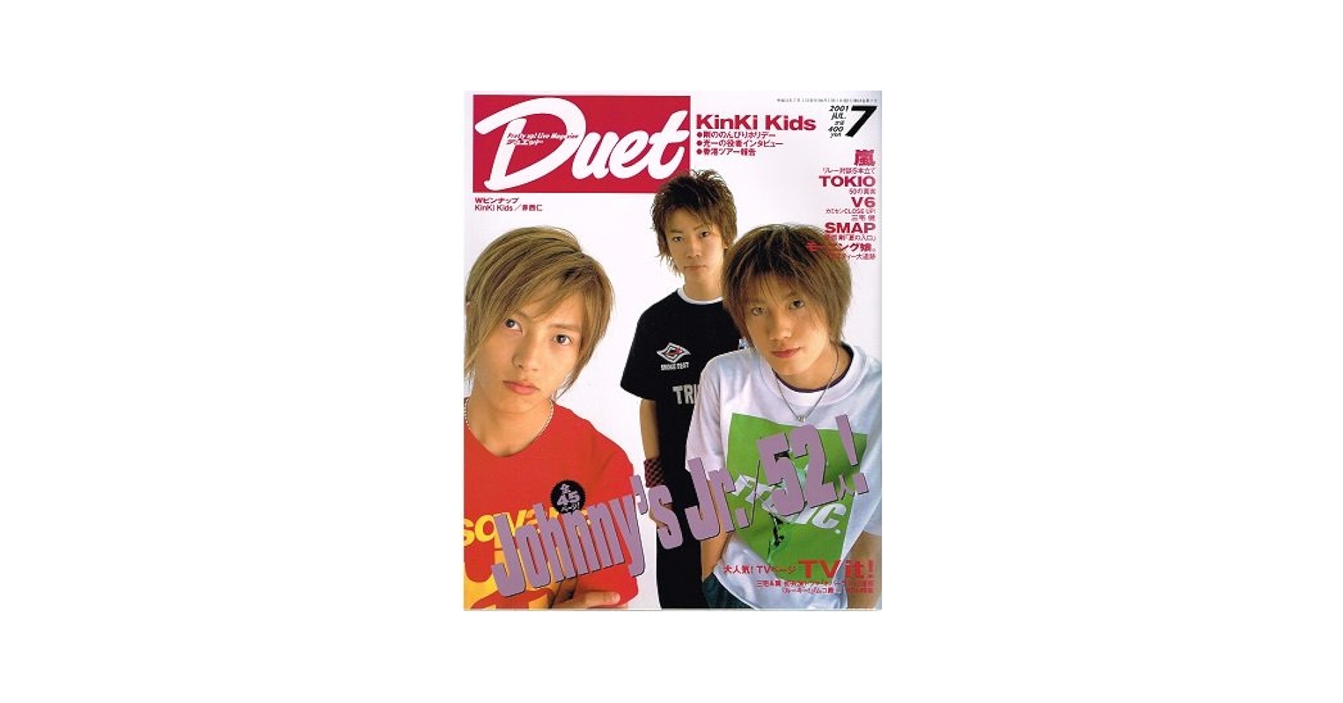 Duet (デュエット) 2000年 07月号 Duet (デュエット) 2000年 07月号