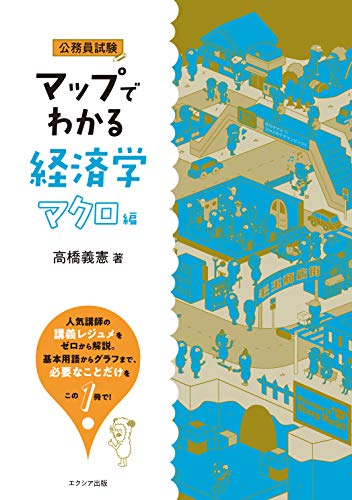 無料電子書籍 おすすめ マップでわかる経済学 マクロ編 バイ