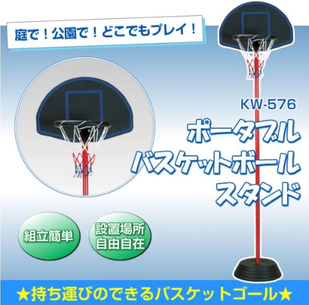 Amazon | KAISER(カイザー)ポータブル バスケット ボール スタンド KW