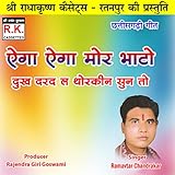  Ega Ega Mor Bhato Dukh Darad La Thorkin Sun To (Chhattisgarhi Geet)
