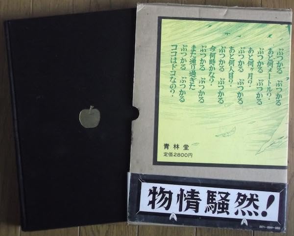 Amazon.co.jp: 櫻画報激動の千二百五十日 赤瀬川原平資本主義共和国