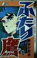 漫画コミック【ふたり鷹 1-19巻・全巻完結セット】新谷かおる★少年サンデーC 漫画コミック【ふたり鷹 1-19巻・全巻完結セット】新谷かおる