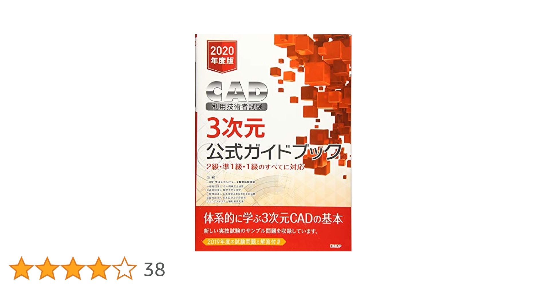 2020年度版CAD利用技術者試験3次元公式ガイドブック