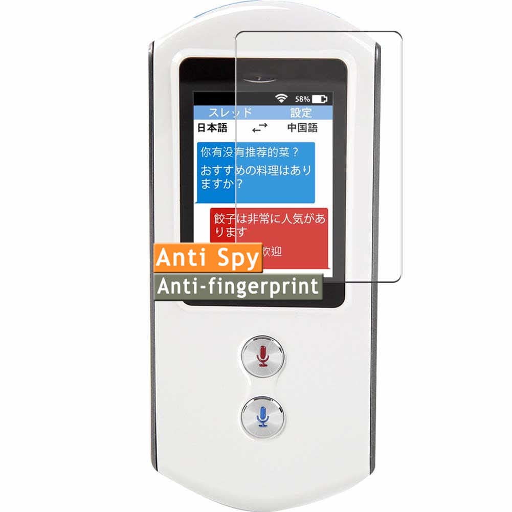 Privacy Screen Protector, compatible with Easytalk Translator 2.4" ET01W Anti Spy Film Protectors Sticker [ Not Tempered Glass ]