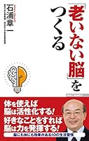  "Old Not Brain" Made of (WAC Bunko 269) 4898317693 Book Cover