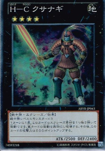 Amazon.co.jp: 遊戯王 ABYR-JP043-SR 《H－C クサナギ》 Super