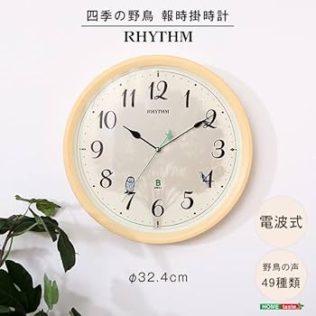 日本野鳥の会 四季の野鳥 時報掛時計 Amazon.co.jp: ホームテイスト 掛け時計 四季の野鳥がなる時報