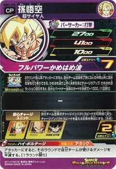 スーパードラゴンボールヒーローズ　UGM1.2.3弾　サンプルカード スーパードラゴンボールヒーローズ UGM1-SEC2 UR 孫悟空