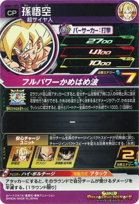 Amazon.co.jp: スーパードラゴンボールヒーローズ UGM1-CP2