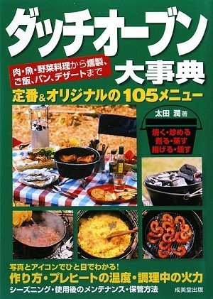 PDFダウンロード ダッチオーブン大事典 バイ