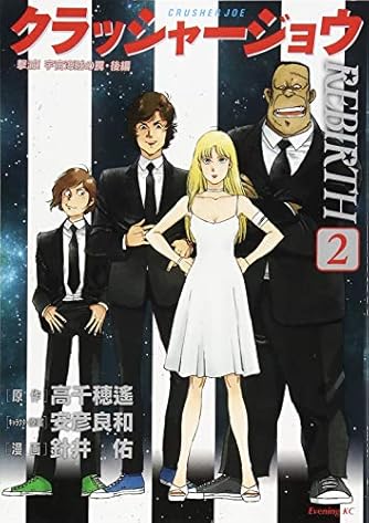 高千穂遙」の本・小説【新作・新刊順】 | ダ・ヴィンチWeb