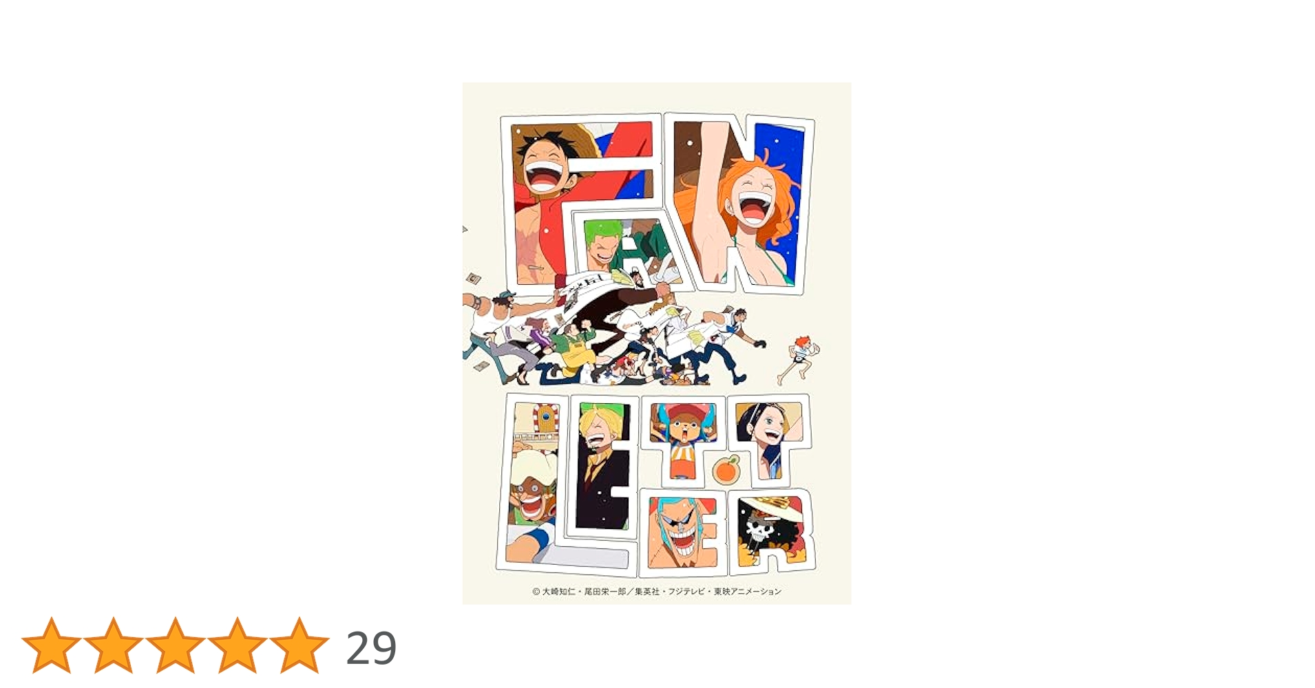 新品未開封　ワンピース ファンレター　ONEPIECE 25周年記念作品　DVD Amazon.co.jp: TVアニメ『ONE PIECE』25周年記念作品「ONE PIECE