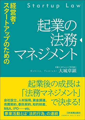 楽天 無料電子書籍 経営者・スタートアップのための 起業の法務マネジメント バイ