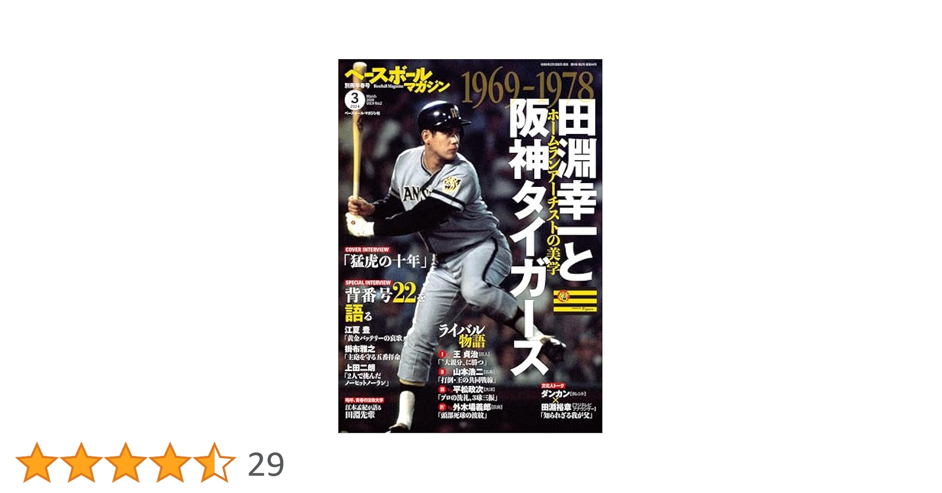 ベースボール・マガジン社新書 25冊セット ベースボール・マガジン社新書 25冊セット ベースボール