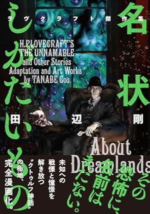 Amazon.co.jp: The Outsider 田辺剛 Extra Works (ビームコミックス