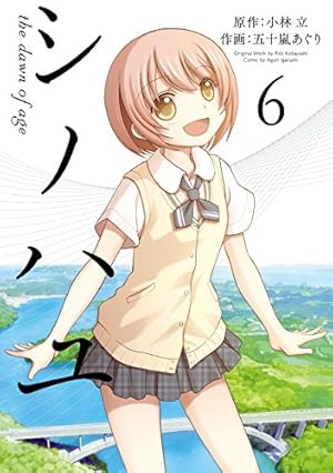Amazon.co.jp: シノハユ(7) (ビッグガンガンコミックススーパー