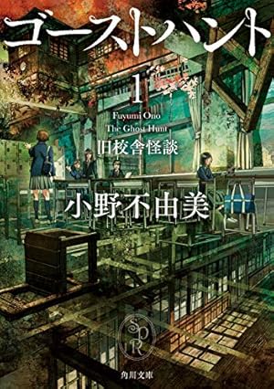 悪夢の棲む家 ゴーストハント(2) (KCx ARIA) | いなだ 詩穂