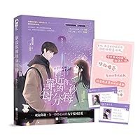 靠近你的每分每秒 7559459935 Book Cover