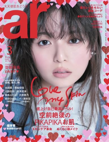 ar（アール） 2026年 03月号 [雑誌]
