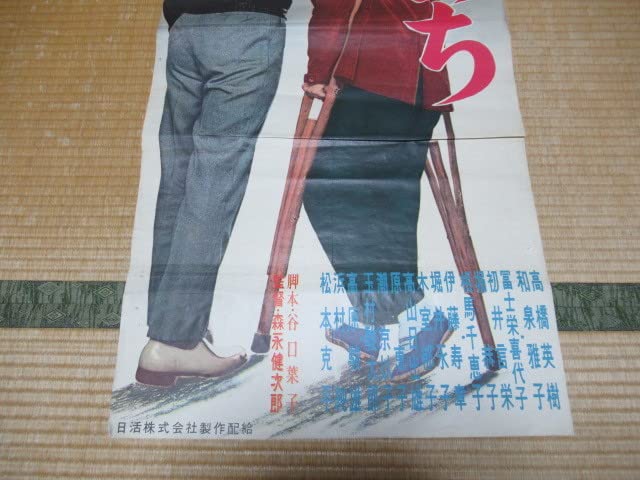 Amazon.co.jp: 非売品 極希少 立て看板用ポスター 1962年(昭和37年