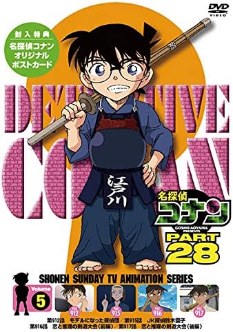 Amazon Co Jp 名探偵コナン Part28 Vol 5 Dvd Dvd ブルーレイ コナン