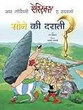  Asterix Sone Ki Drati [Paperback] NO AUTHOR