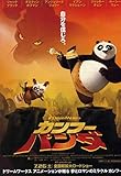 Kung Fu Panda Movie Poster Print (11 x 17)