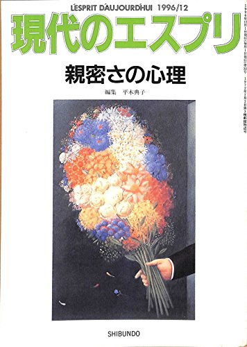 親密さの心理