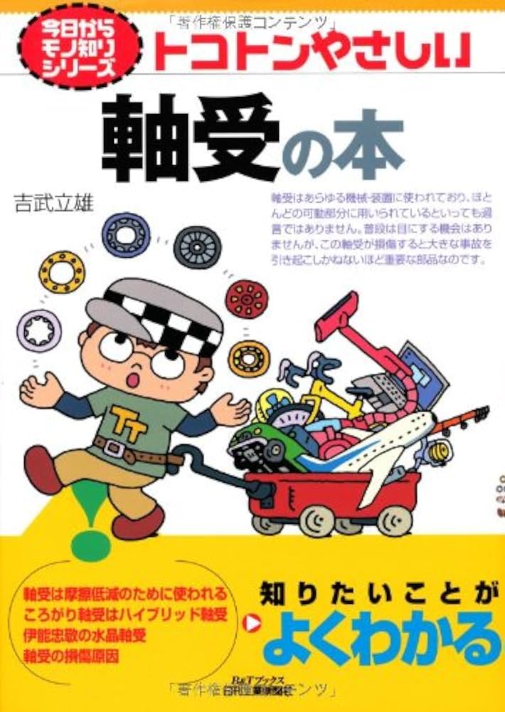 トコトンやさしい　本　14冊セット トコトンやさしい 本 14冊セット
