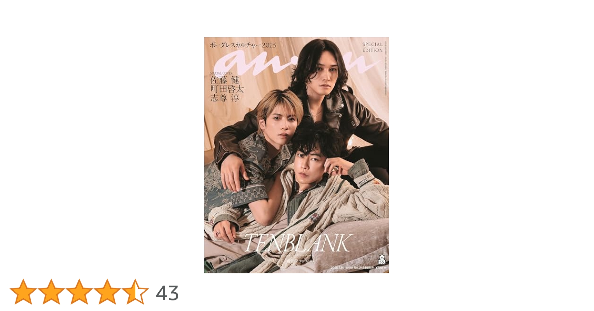 アンアン【15冊 anan(アンアン)2025/07/02号 No.2452増刊 スペシャル