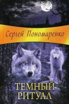 Paperback Temnyy ritual Book