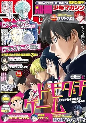 別冊少年マガジン 2023年12月号 [2023年11月9日発売] [雑誌] | 奈良