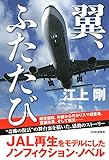 翼、ふたたび