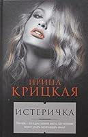 Isterichka 5699820752 Book Cover