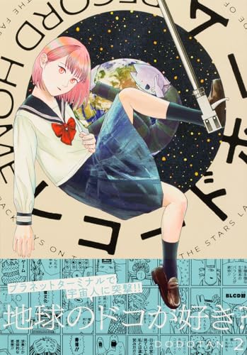 レコードホーム (2)