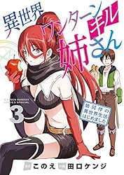 異世界ワンターンキル姉さん　 姉同伴の異世界生活はじまました　DVD　 全6巻 Amazon.co.jp: 異世界ワンターンキル姉さん〜姉同伴の異世界生活