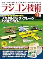 Amazon.co.jp: ラジコン技術 2025年1月号 [雑誌] eBook