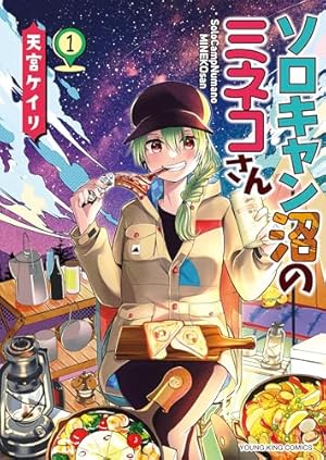 釣って食べたいギャル澤さん ふみつかずき 2巻 イラスト入りサイン本 特典付き 釣って食べたいギャル澤さん 1／ふなつ かずき | 集英社コミック