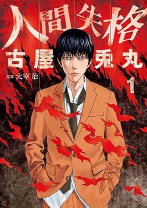 Amazon.co.jp: 盲獣 : 長田 ノオト: 本