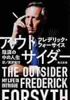 フレデリック・フォーサイスの小説 Amazon.co.jp: ザ・フォックス (角川文庫) : フレデリック