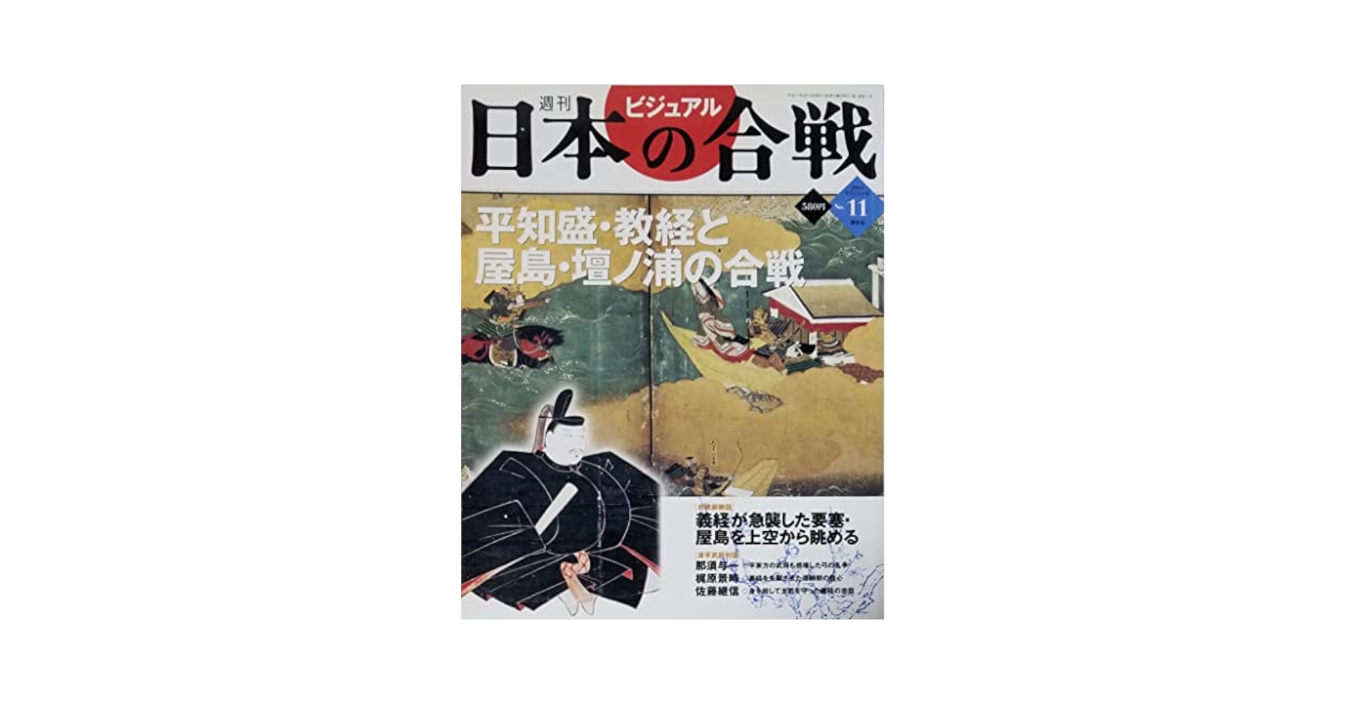 週刊ビジュアル日本の合戦まとめ売り 週刊ビジュアル日本の合戦まとめ売り - メルカリ