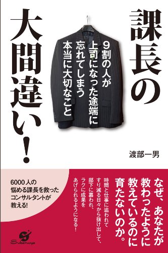 キンドル 無料電子書籍 課長の大間違い! バイ
