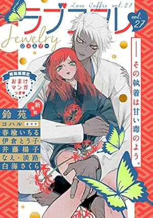 Amazon.co.jp: 【ラブコフレ】教えてください、藤縞さん！ act.1 eBook