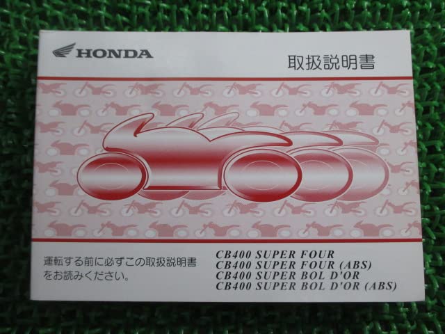 ホンダ CB450 取扱説明書 Amazon.co.jp: CB400SF SB 取扱説明書 CB400SF/CB400SB ホンダ