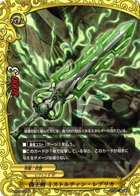 Amazon.co.jp: バディファイト/X-BT04-0086 偽王剣 ミストルティン